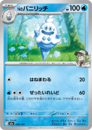 Carte Pokémon Japonaise Sorboul de N 038/193 MEGA Dream ex