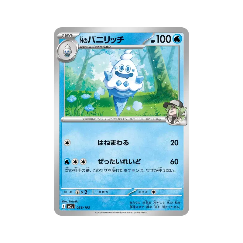Carte Pokémon Japonaise Sorboul de N 038/193 MEGA Dream ex