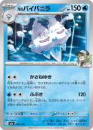 Carte Pokémon Japonaise Sorbouboul de N 039/193 MEGA Dream ex