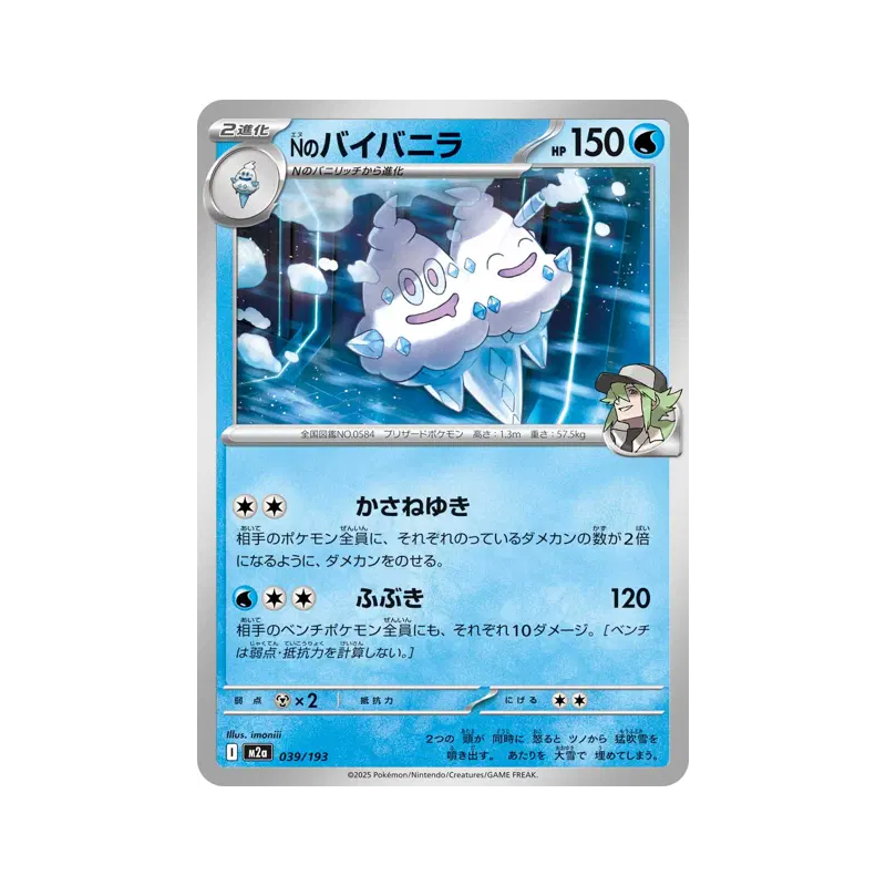 Carte Pokémon Japonaise Sorbouboul de N 039/193 MEGA Dream ex