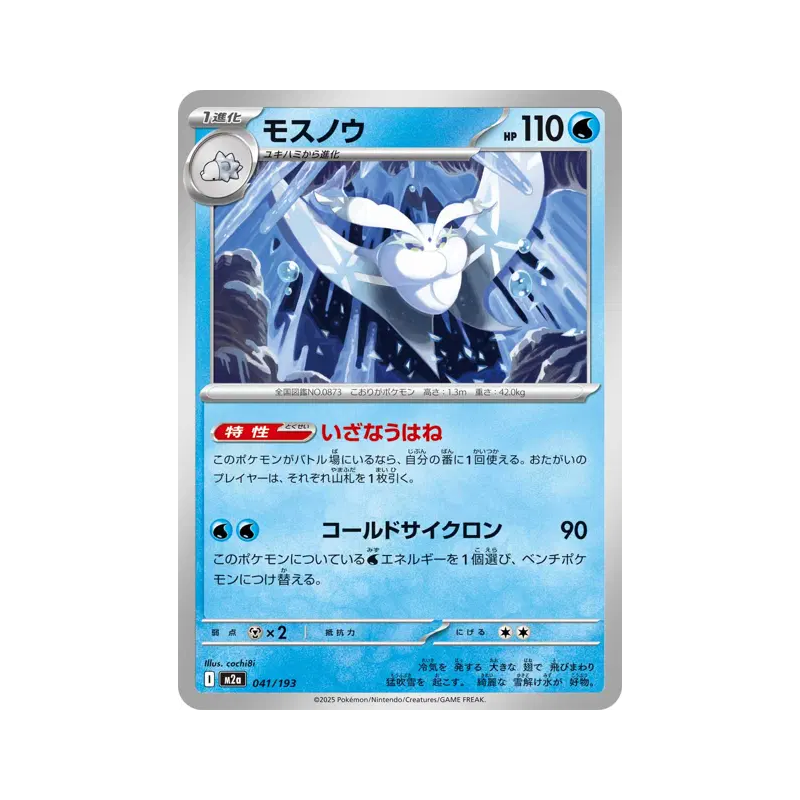 Carte Pokémon Japonaise Beldeneige 041/193 MEGA Dream ex
