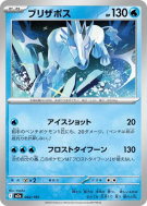 Carte Pokémon Japonaise Blizzeval 042/193 MEGA Dream ex