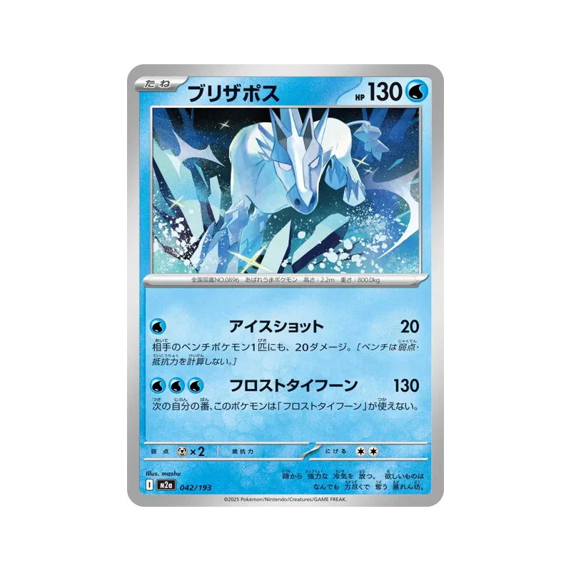 Carte Pokémon Japonaise Blizzeval 042/193 MEGA Dream ex