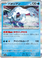 Carte Pokémon Japonaise Baojian 043/193 MEGA Dream ex