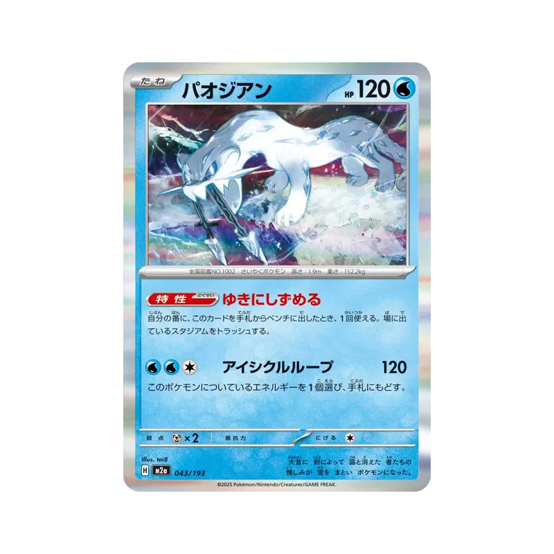 Carte Pokémon Japonaise Baojian 043/193 MEGA Dream ex