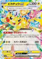 Carte Pokémon Japonaise Pikachu ex 044/193 MEGA Dream ex