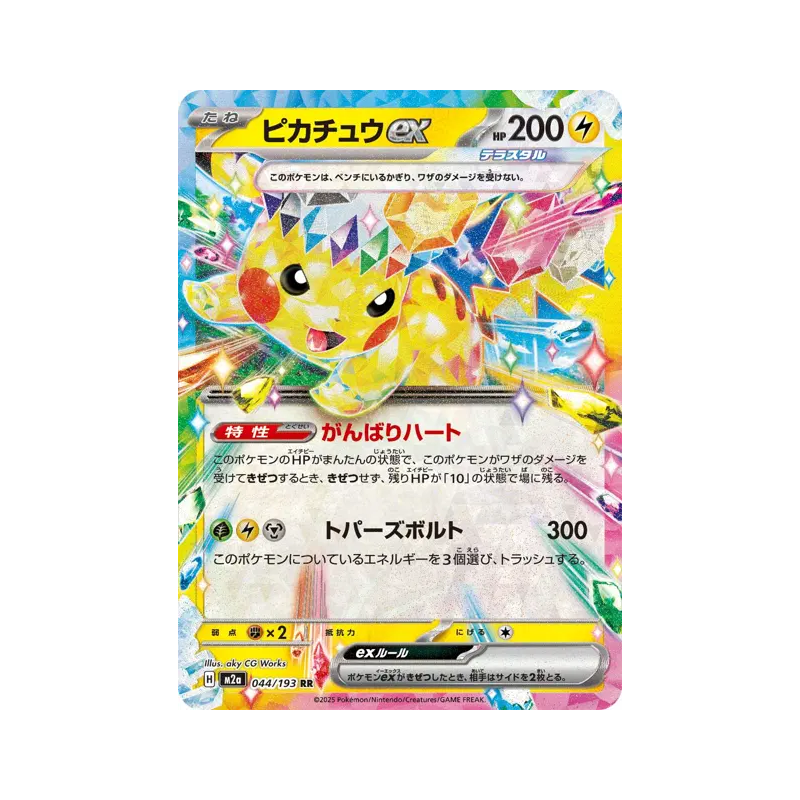 Carte Pokémon Japonaise Pikachu ex 044/193 MEGA Dream ex