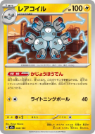 Carte Pokémon Japonaise Magnéton 046/193 MEGA Dream ex