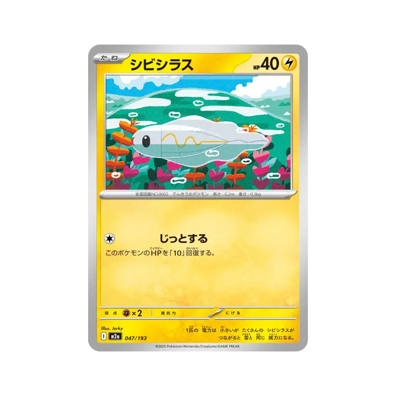 Carte Pokémon Japonaise Anchwatt 047/193 MEGA Dream ex