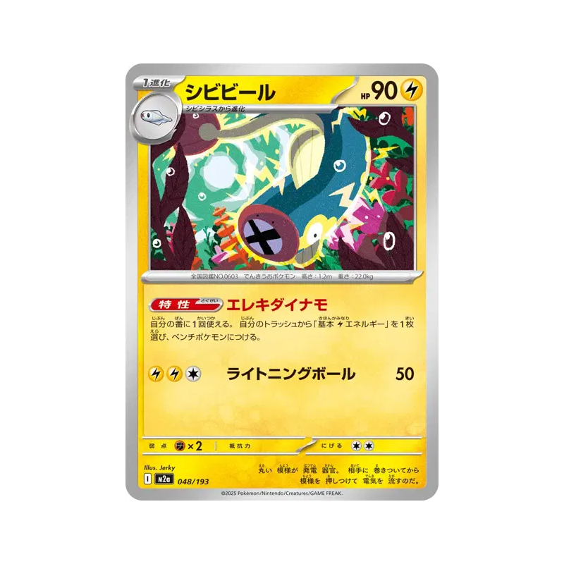 Carte Pokémon Japonaise Lampéroie 048/193 MEGA Dream ex