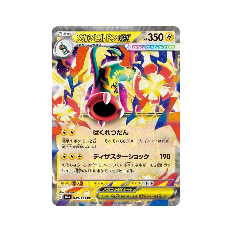 Carte Pokémon Japonaise Méga-Ohmassacre ex 049/193 MEGA Dream ex