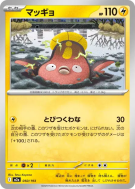 Carte Pokémon Japonaise Limonde 050/193 MEGA Dream ex