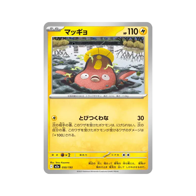 Carte Pokémon Japonaise Limonde 050/193 MEGA Dream ex