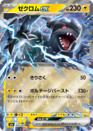 Carte Pokémon Japonaise Zekrom ex 051/193 MEGA Dream ex