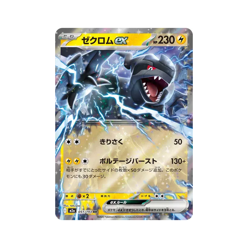 Carte Pokémon Japonaise Zekrom ex 051/193 MEGA Dream ex