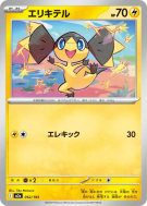 Carte Pokémon Japonaise Galvaran 052/193 MEGA Dream ex