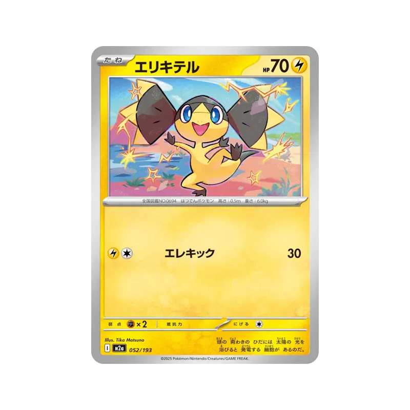Carte Pokémon Japonaise Galvaran 052/193 MEGA Dream ex