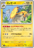 Carte Pokémon Japonaise Iguolta 053/193 MEGA Dream ex