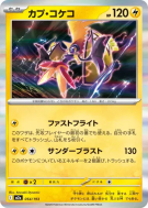 Carte Pokémon Japonaise Tokorico 054/193 MEGA Dream ex