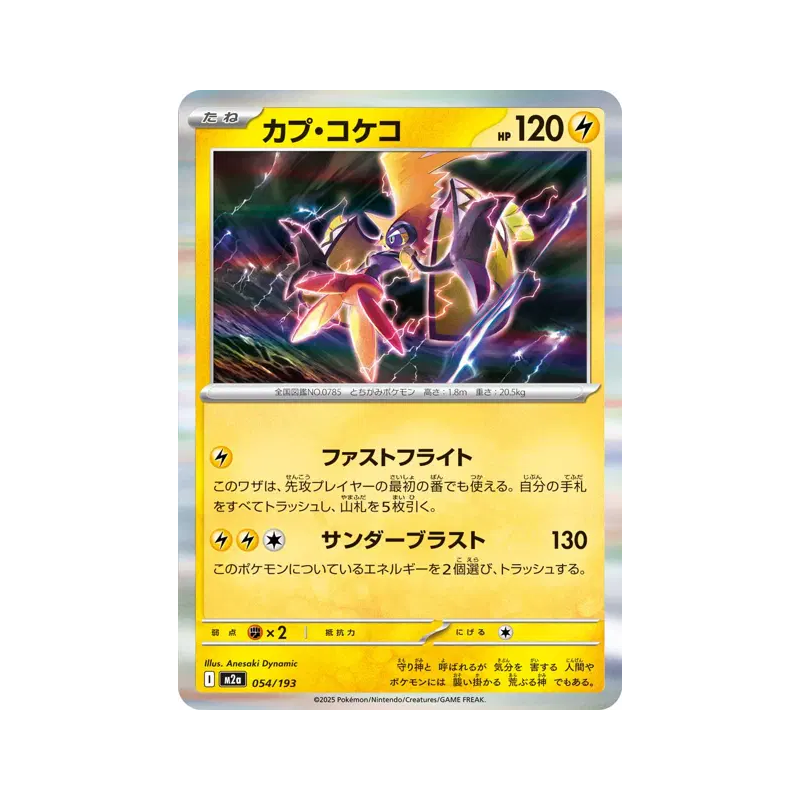Carte Pokémon Japonaise Tokorico 054/193 MEGA Dream ex