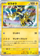 Carte Pokémon Japonaise Zeraora 055/193 MEGA Dream ex