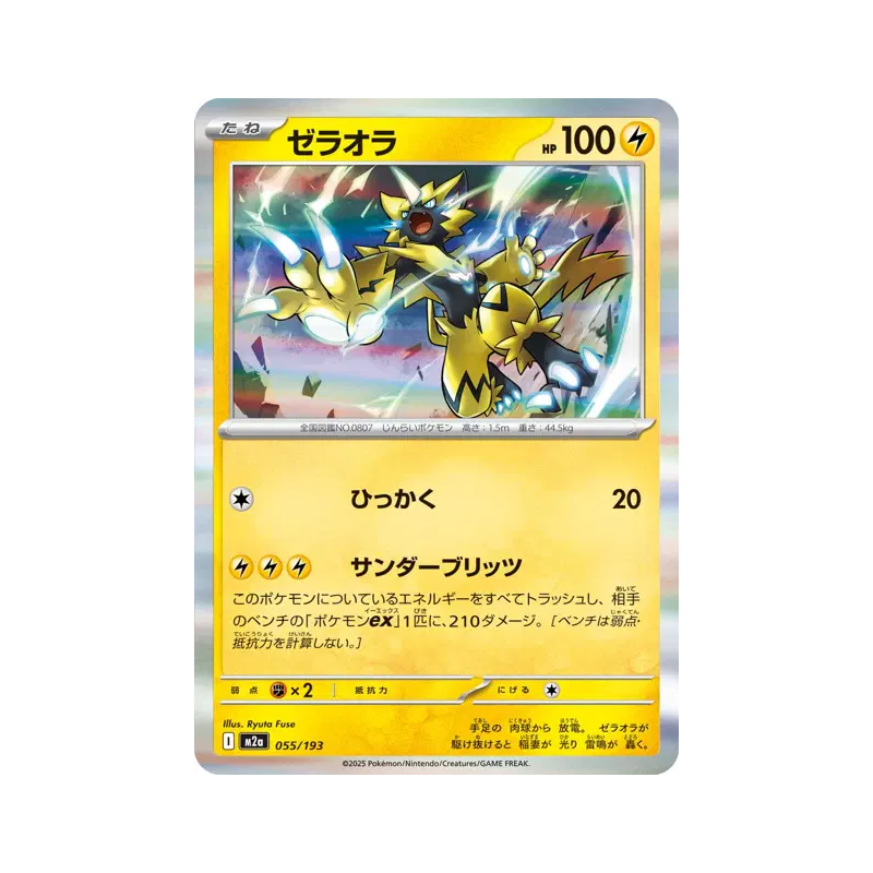 Carte Pokémon Japonaise Zeraora 055/193 MEGA Dream ex