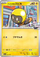 Carte Pokémon Japonaise Têtampoule de Mashynn 056/193 MEGA Dream ex