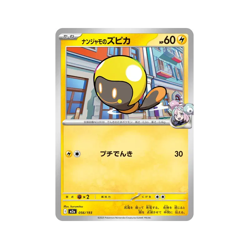 Carte Pokémon Japonaise Têtampoule de Mashynn 056/193 MEGA Dream ex