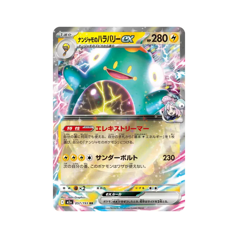 Carte Pokémon Japonaise Ampibidou ex de Mashynn 057/193 MEGA Dream ex