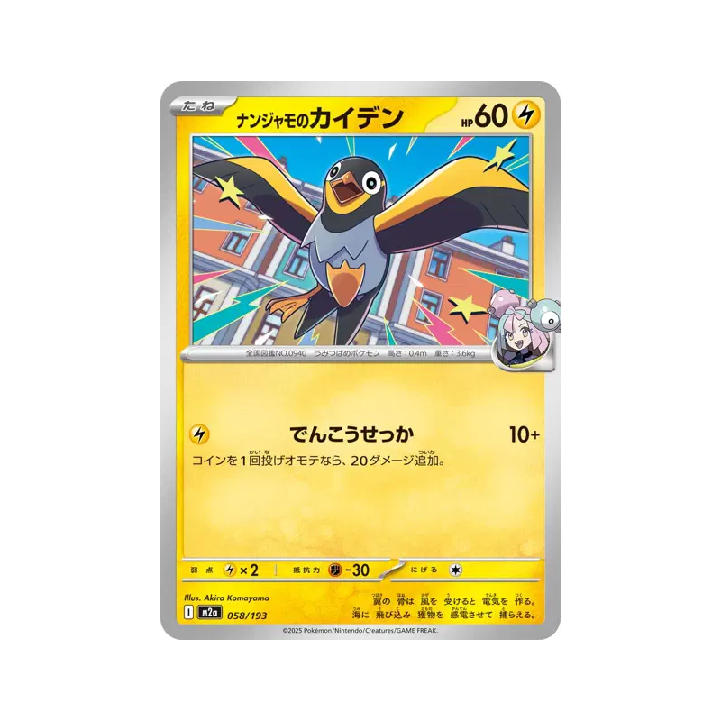 Carte Pokémon Japonaise Zapétrel de Mashynn 058/193 MEGA Dream ex