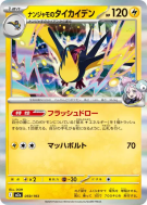 Carte Pokémon Japonaise Fulgulairo de Mashynn 059/193 MEGA Dream ex