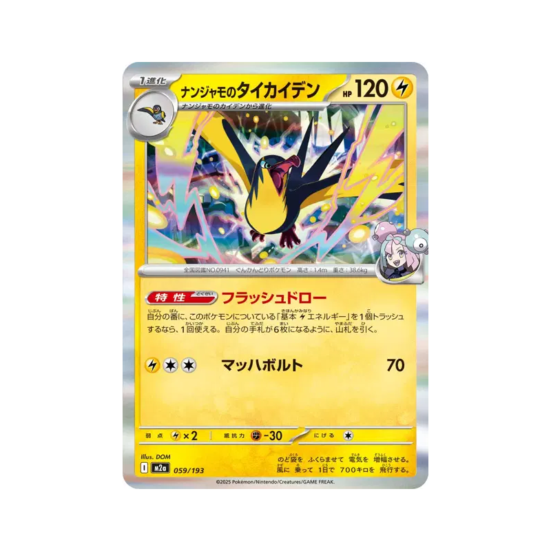 Carte Pokémon Japonaise Fulgulairo de Mashynn 059/193 MEGA Dream ex
