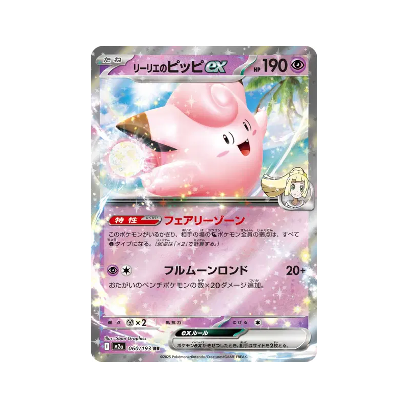 Carte Pokémon Japonaise Mélofée ex de Lilie 060/193 MEGA Dream ex