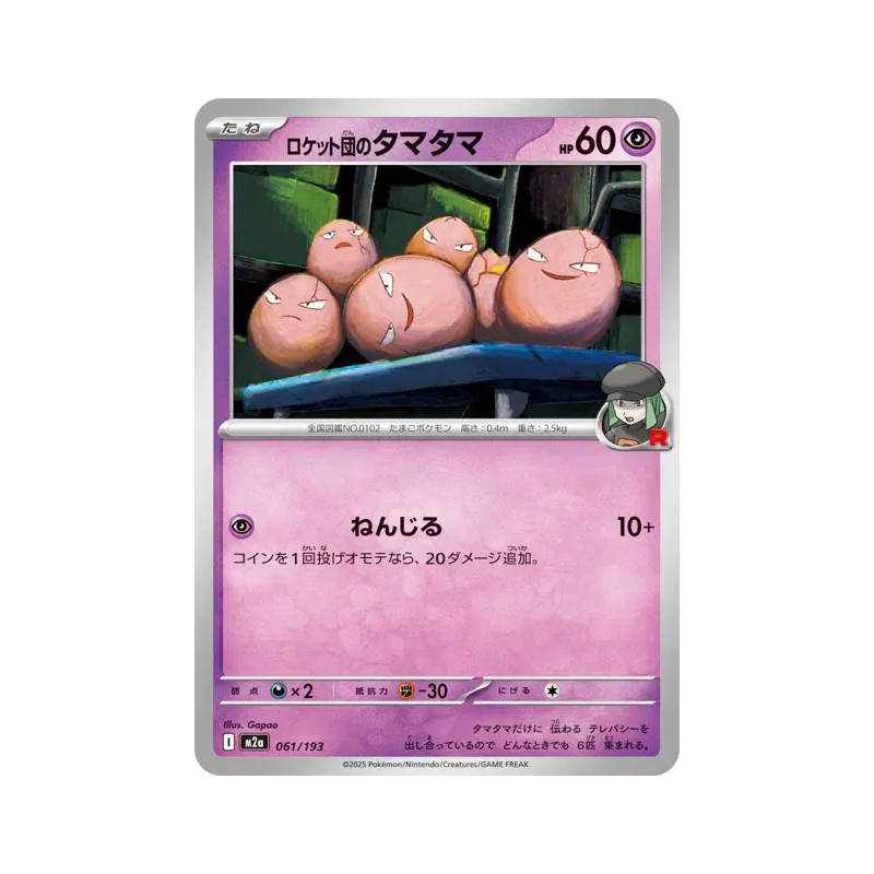 Carte Pokémon Japonaise Noeunoeuf de la Team Rocket 061/193 MEGA Dream ex