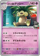 Carte Pokémon Japonaise Noadkoko de la Team Rocket 062/193 MEGA Dream ex