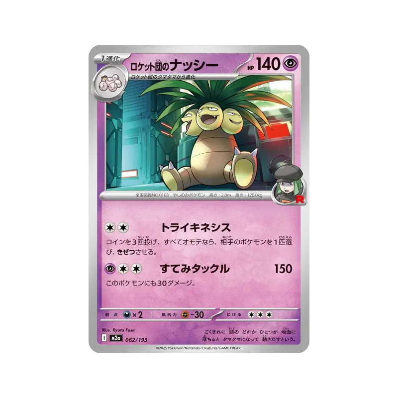 Carte Pokémon Japonaise Noadkoko de la Team Rocket 062/193 MEGA Dream ex