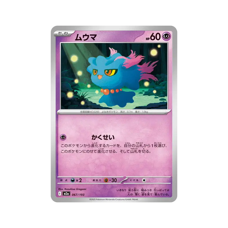 Carte Pokémon Japonaise Feuforêve 067/193 MEGA Dream ex