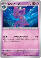 Carte Pokémon Japonaise Magirêve 068/193 MEGA Dream ex