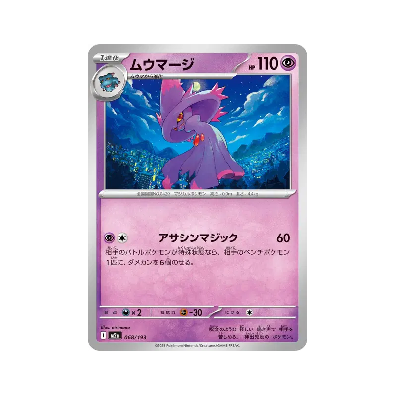 Carte Pokémon Japonaise Magirêve 068/193 MEGA Dream ex