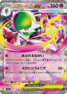 Carte Pokémon Japonaise Méga-Gardevoir ex 071/193 MEGA Dream ex