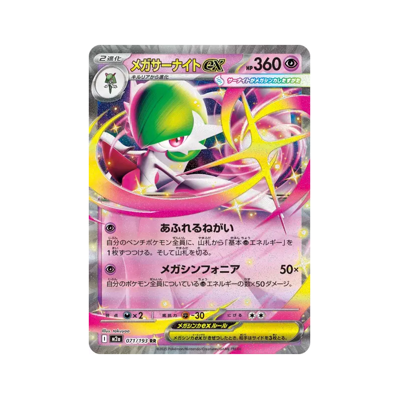 Carte Pokémon Japonaise Méga-Gardevoir ex 071/193 MEGA Dream ex