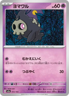Carte Pokémon Japonaise Skelénox 072/193 MEGA Dream ex