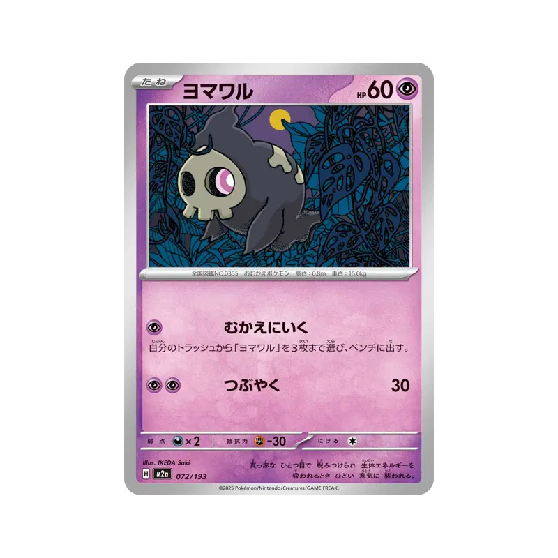 Carte Pokémon Japonaise Skelénox 072/193 MEGA Dream ex