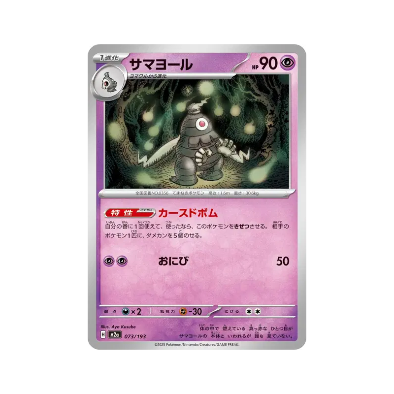 Carte Pokémon Japonaise Téraclope 073/193 MEGA Dream ex
