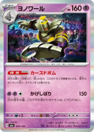 Carte Pokémon Japonaise Noctunoir 074/193 MEGA Dream ex