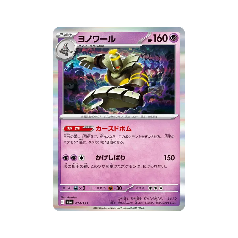 Carte Pokémon Japonaise Noctunoir 074/193 MEGA Dream ex