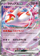 Carte Pokémon Japonaise Latias ex 075/193 MEGA Dream ex
