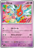 Carte Pokémon Japonaise Motisma 076/193 MEGA Dream ex