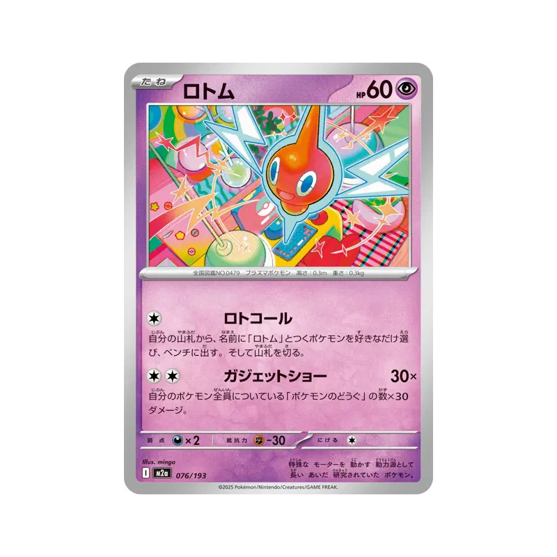 Carte Pokémon Japonaise Motisma 076/193 MEGA Dream ex