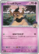Carte Pokémon Japonaise Brocélôme de Nabil 077/193 MEGA Dream ex